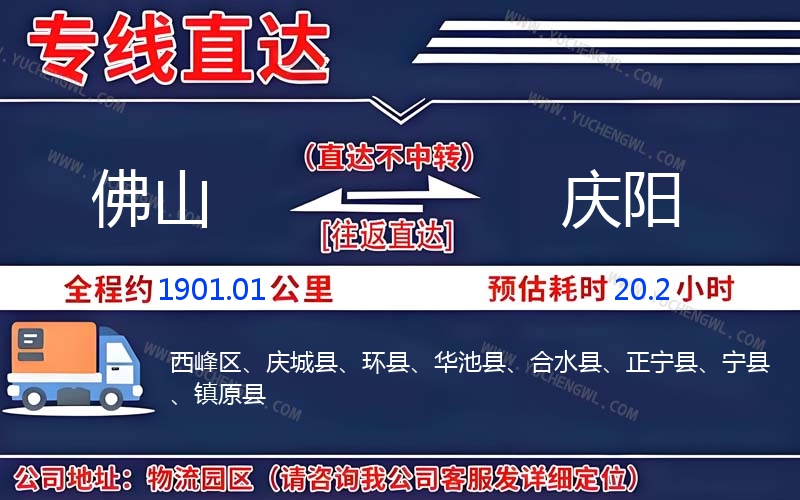 佛山到慶陽物流公司