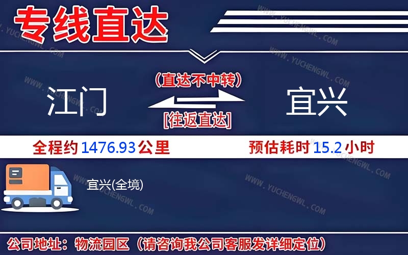 江門(mén)到宜興物流公司