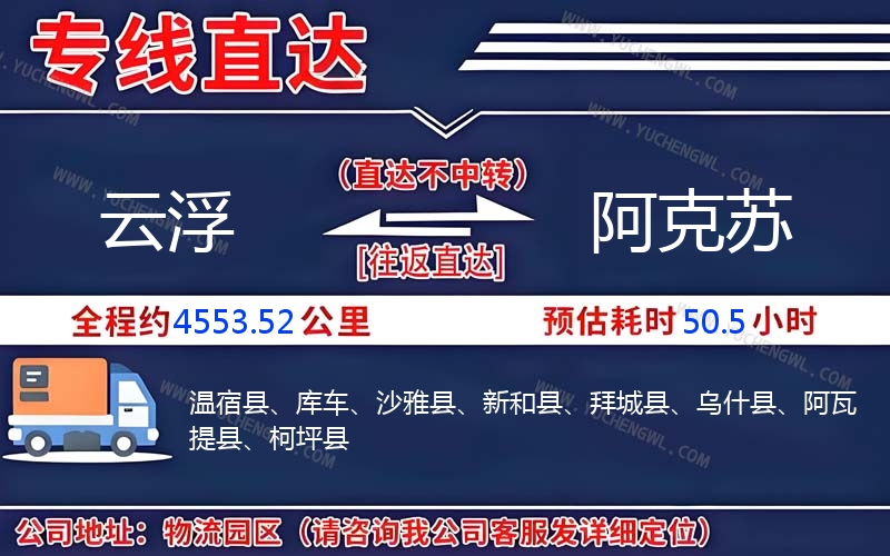 云浮到阿克蘇物流公司