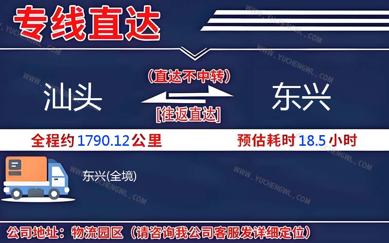 汕頭到東興物流公司