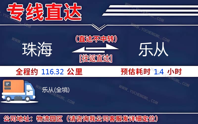 珠海到樂(lè)從物流公司