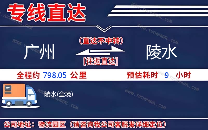 廣州到陵水物流公司