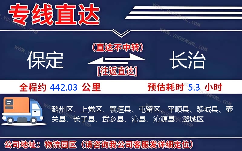 保定到長(zhǎng)治物流公司