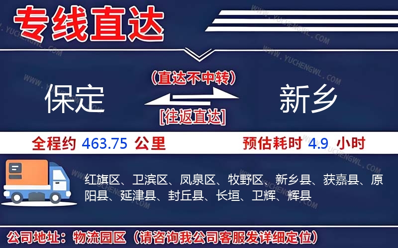 保定到新鄉(xiāng)物流公司
