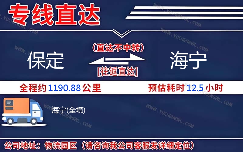 保定到海寧物流公司