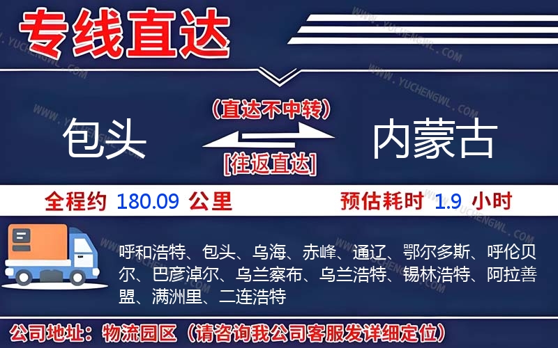 包頭到內(nèi)蒙古物流公司