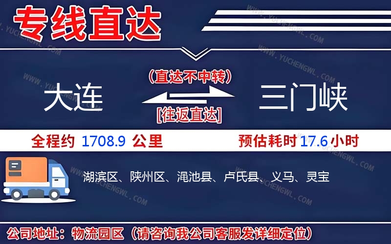 大連到三門峽物流公司