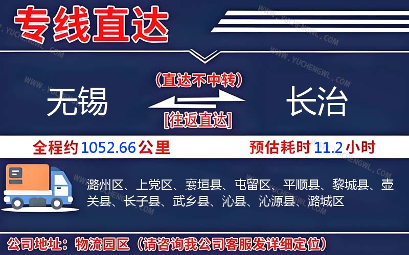 無(wú)錫到長(zhǎng)治物流公司