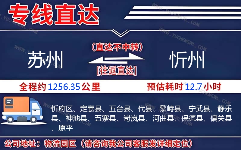 蘇州到忻州物流公司