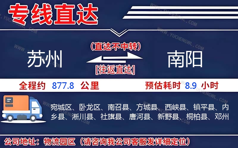 蘇州到南陽(yáng)物流公司