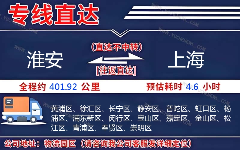 淮安到上海物流公司