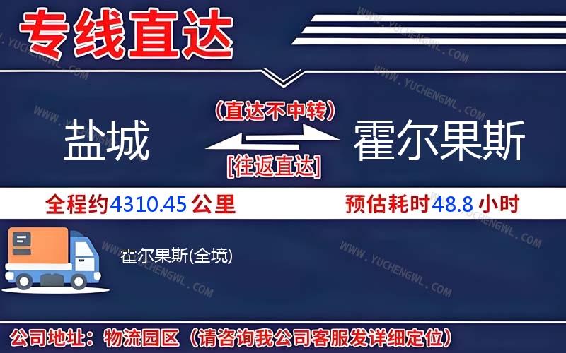 鹽城到霍爾果斯物流公司