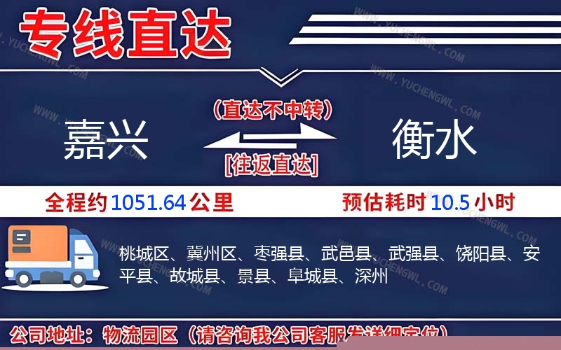 嘉興到衡水物流公司