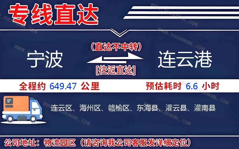 寧波到連云港物流公司