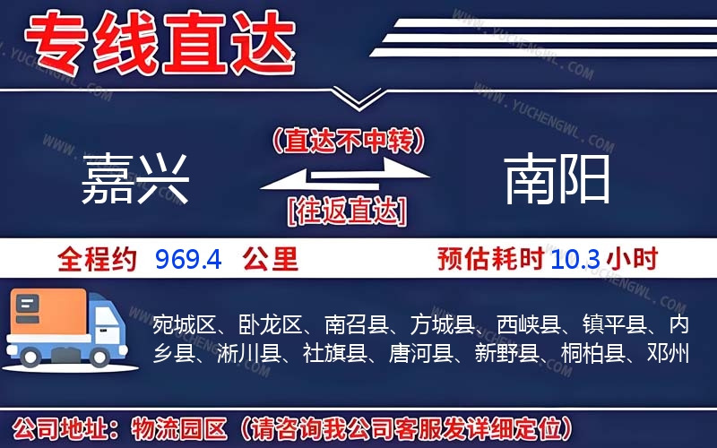 嘉興到南陽(yáng)物流公司