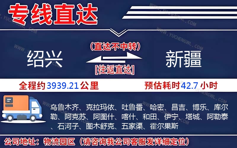 紹興到新疆物流公司