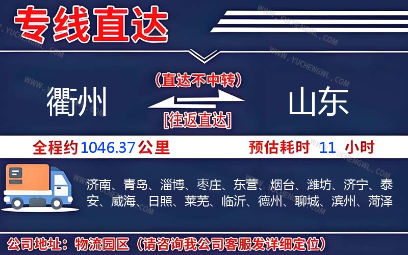 衢州到山東物流公司