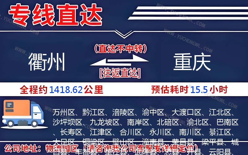 衢州到重慶物流公司