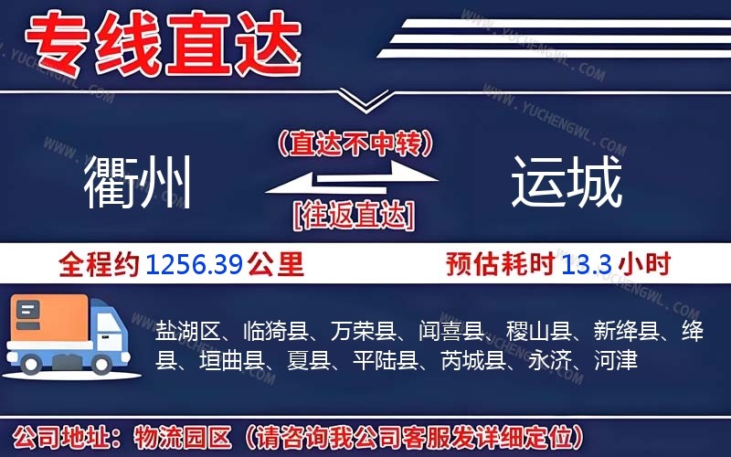 衢州到運(yùn)城物流公司