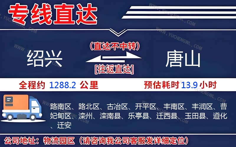 紹興到唐山物流公司