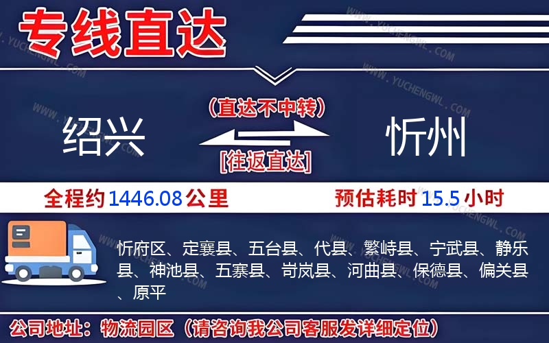 紹興到忻州物流公司