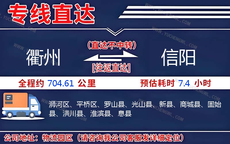 衢州到信陽(yáng)物流公司