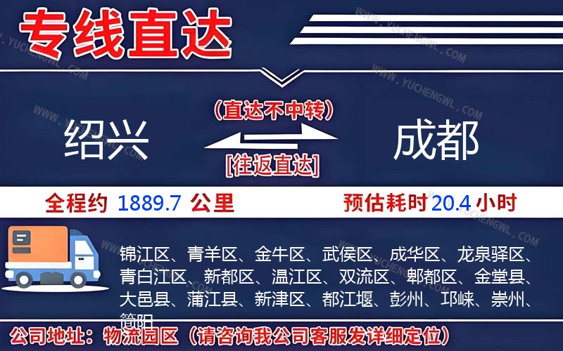 紹興到成都物流公司